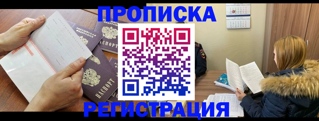 временная регистрация купить в Краснодаре