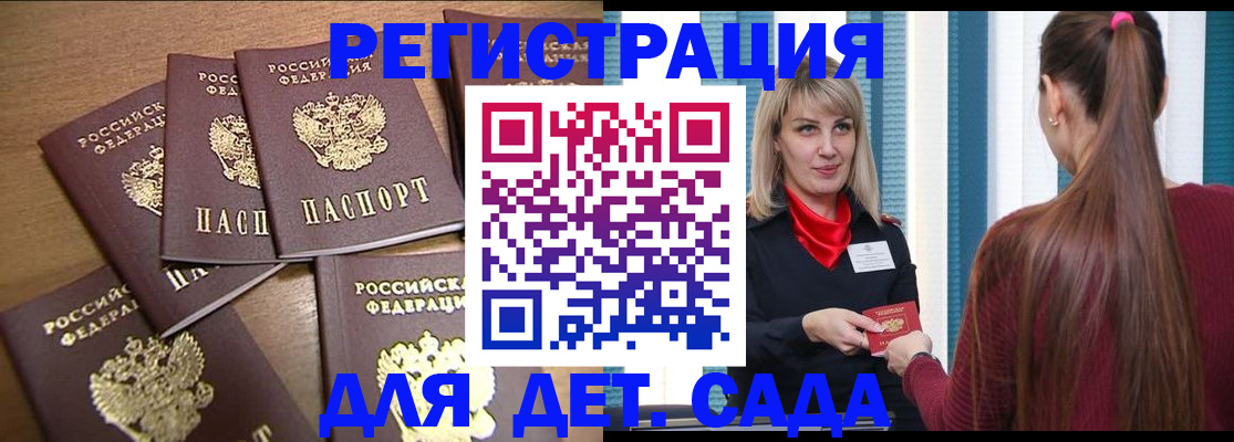 прописка ребенка в Краснодаре