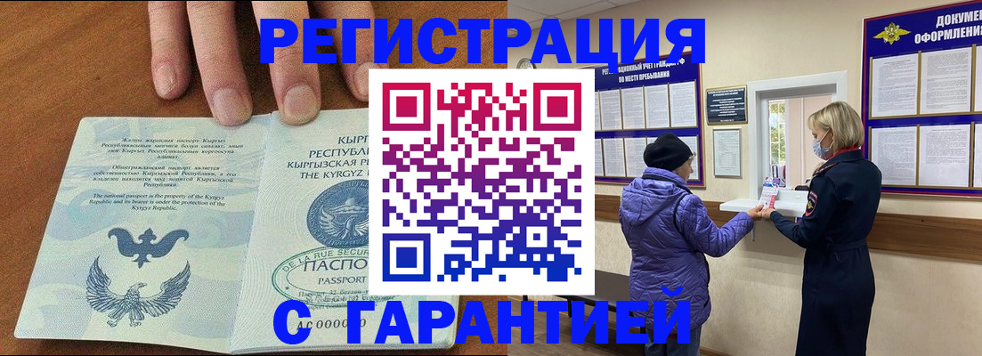прописка регистрация в Краснодаре